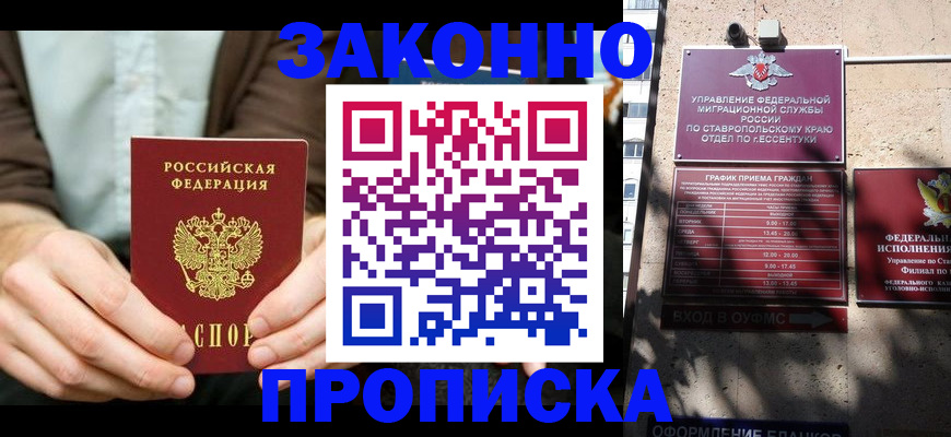 прописка 2025 в Муроме